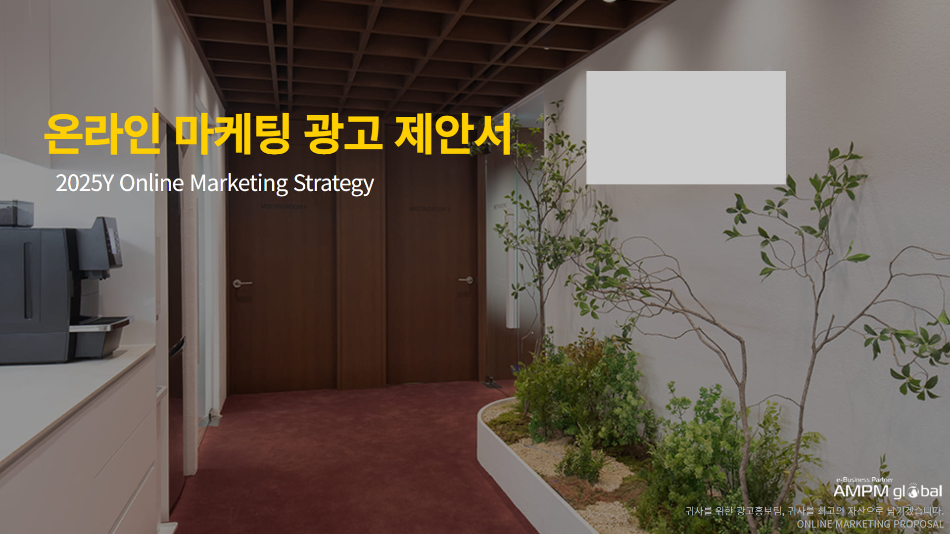 부동산중개업종 광고제안사례